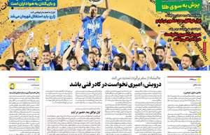 ایران ورزشی