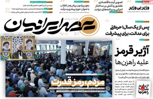 عصر ایرانیان