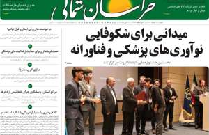 خراسان شمالی