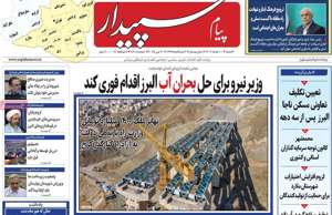 پیام سپیدار