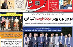 تماشا (فارس)