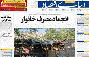 دنیای اقتصاد