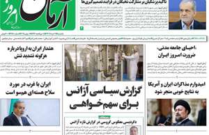 آرمان امروز