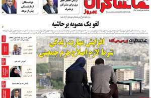 تماشاگـران امروز