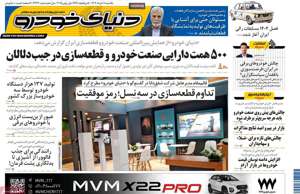 دنیای خودرو