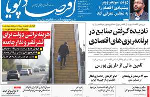 اقتصاد پویا