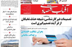 آفتاب اقتصادی