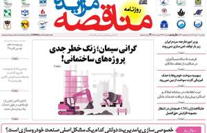 مناقصه مزایده