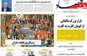 هدف و اقتصاد