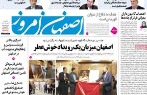 اصفهان امروز