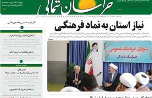 خراسان شمالی