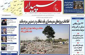 پیام سپیدار