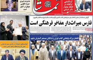 تماشا (فارس)