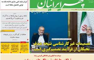 سپهر ایرانیان