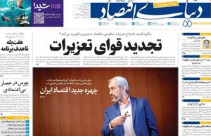 دنیای اقتصاد