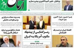 آرمان امروز