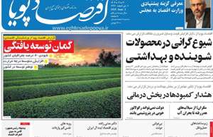 اقتصاد پویا