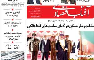 آفتاب اقتصادی