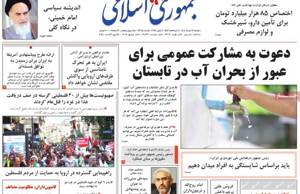 جمهوری اسلامی