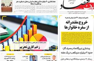 هدف و اقتصاد