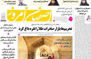 اصفهان امروز