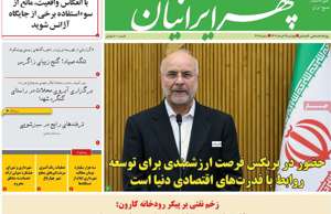 سپهر ایرانیان