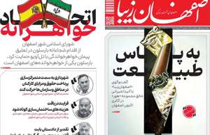 اصفهان زیبا