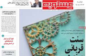 پیام عسلویه