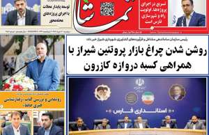 تماشا (فارس)