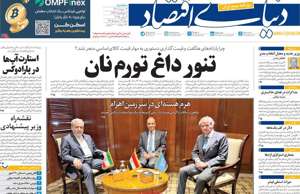 دنیای اقتصاد