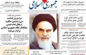 جمهوری اسلامی