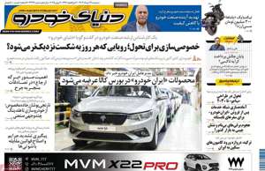 دنیای خودرو