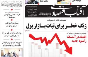 آفتاب اقتصادی