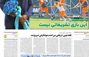 ایران ورزشی