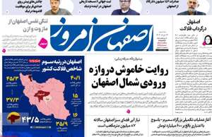 اصفهان امروز