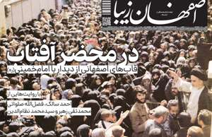 اصفهان زیبا