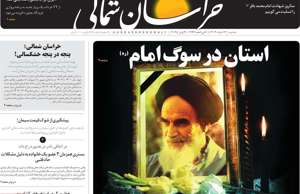 خراسان شمالی