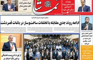 تماشا (فارس)