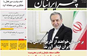 سپهر ایرانیان