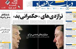 دنیای اقتصاد