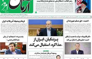 آرمان امروز