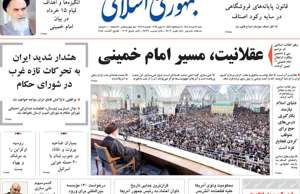 جمهوری اسلامی