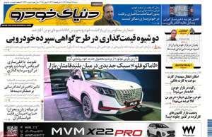 دنیای خودرو