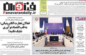 فناوران اطلاعات