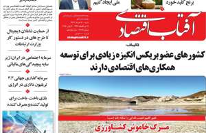 آفتاب اقتصادی