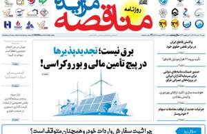 مناقصه مزایده