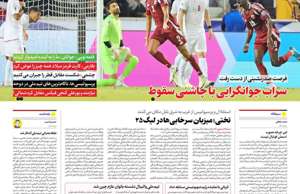 ایران ورزشی