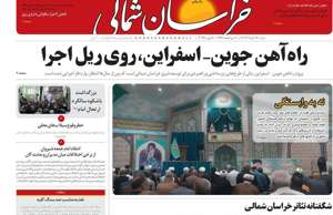 خراسان شمالی