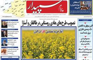 پیام سپیدار