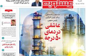 پیام عسلویه